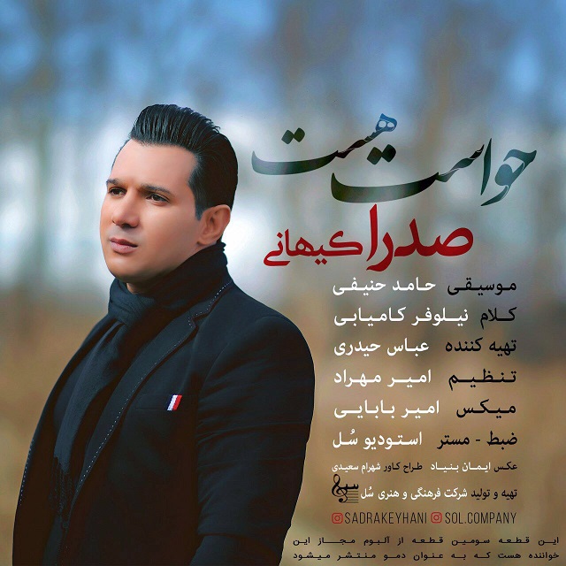 دانلود آهنگ حواست هست دانلود آهنگ حواست هست